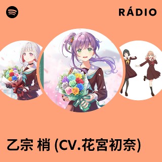 ラブカ『乙宗梢(花宮初奈)』PE＋1枚 ラブカ『乙宗梢(花宮初奈)』PE＋1枚