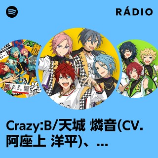 Crazy:B/天城 燐音(CV.阿座上 洋平)、HiMERU(CV.笠間 淳)、桜河 こはく(CV.海渡 翼)、椎名 ニキ(CV.山口 智広) |  Spotify