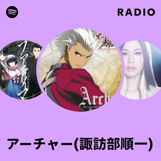 アーチャー(諏訪部順一) | Spotify