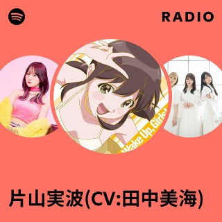 片山実波(CV:田中美海) Radio | Spotify Playlist