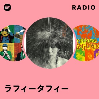 ラフィータフィー | Spotify