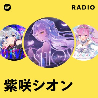 紫咲シオン | Spotify