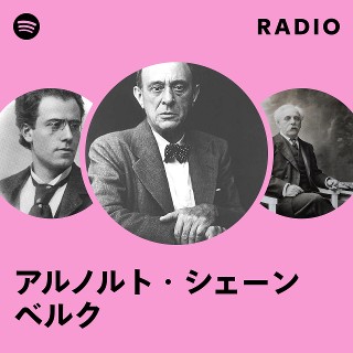 アルノルト・シェーンベルク | Spotify