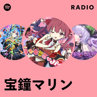 宝鐘マリン | Spotify