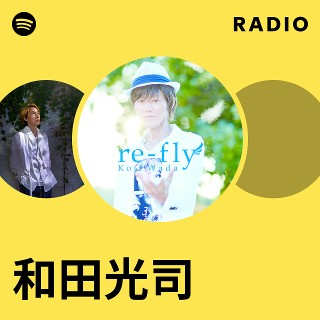 『風上の丘から』和田光司 Koji Wada 