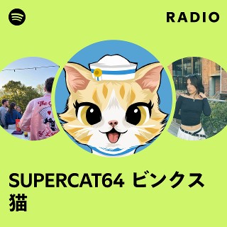 SUPERCAT64 ビンクス猫 | Spotify