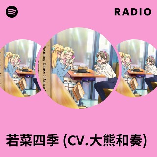 ラブカ 大熊和奏 若菜四季 PE+/PE 2枚セット サイン ラブライブ！シリーズ オフィシャルカードゲーム公式 on X