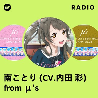 2013年 ラブライブ 内田彩 南ことり サイン入りハート μ's ラブライブ!Solo Live! from μ's 南ことり Extra - Album by 南
