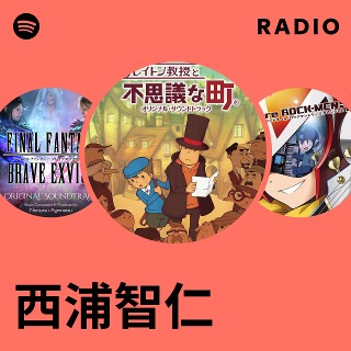 西浦智仁 | Spotify