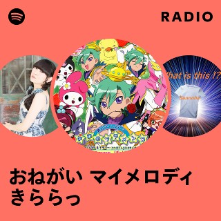 おねがい マイメロディ きららっ Radio | Spotify Playlist
