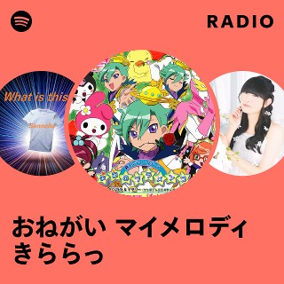 おねがい マイメロディ きららっ | Spotify