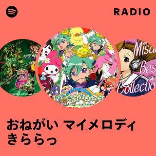 おねがい マイメロディ きららっ | Spotify