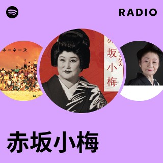 CD　決定版　赤坂小梅　民謡のすべて　COCF-9749 民謡いちばん | ディスコグラフィ | 赤坂小梅 | 日本コロムビア