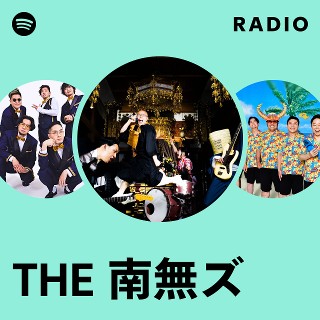 THE 南無ズ Radio | Spotify Playlist