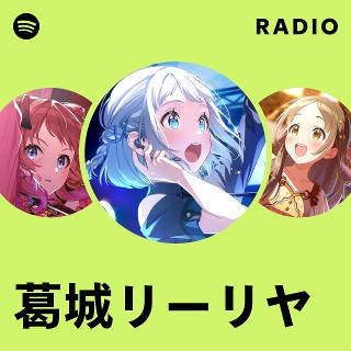 葛城リーリヤ | Spotify