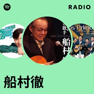 船村徹 | Spotify