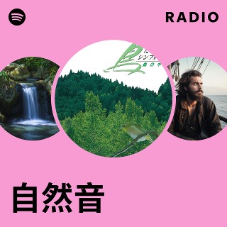 自然の音 ベンガルの魂 自然音 | Spotify