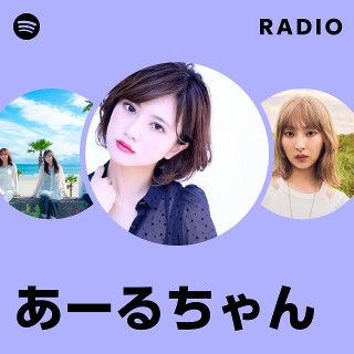 あーるちゃん Radio - playlist by Spotify | Spotify