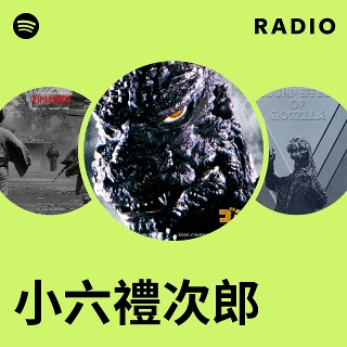「その男,副署長」オリジナル・サウンドトラック/小六禮次郎 その男,副署長」オリジナル・サウンドトラック/小六禮次郎