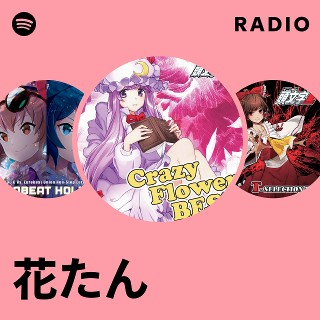 ノスタルジア cordelia 花たん ユリカ 歌い手 同人 音楽 CD ✿ 東方ボーカルアレンジCD『星花』クロスフェード YURiCa/花