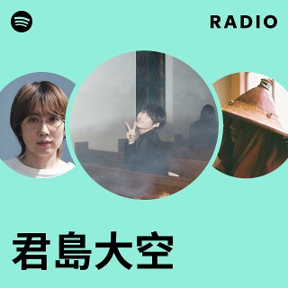 君島大空 | Spotify