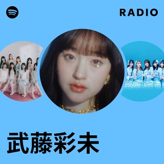 Z072『武藤彩未　セット』 武藤彩未 | Spotify