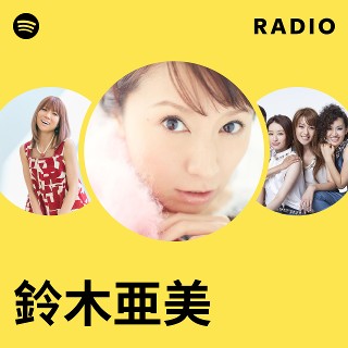 新品LIBERO サークルクラックロゴプリント 鈴木亜美 鈴木亜美” by 桜 - プレイリスト情報 | AWA