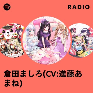 倉田ましろ(CV:進藤あまね) | Spotify