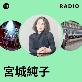 宮城純子 | Spotify