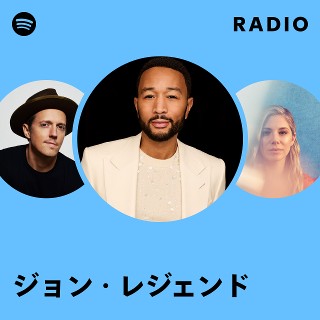 ジョン・レジェンド | Spotify