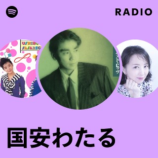 国安わたる PIERCING EYES 国安わたる | Spotify