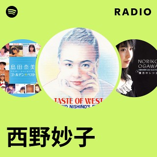 西野妙子 | Spotify