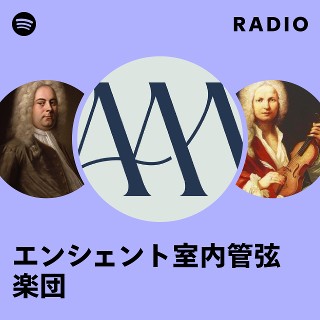 エンシェント室内管弦楽団 | Spotify