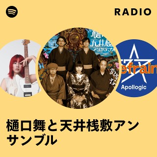紙ジャケット新品未開封☆樋口舞と天井桟敷アンサンブル壱CDアルバム天井レコード 樋口舞と天井桟敷アンサンブルのアナログレコード発売応援