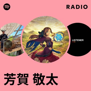 芳賀 敬太 | Spotify