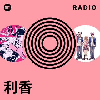 利香 Radio | Spotify Playlist