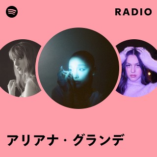アリアナ・グランデ | Spotify