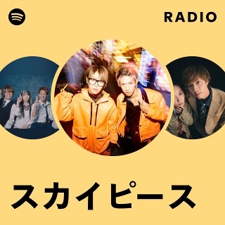 スカイピース | Spotify