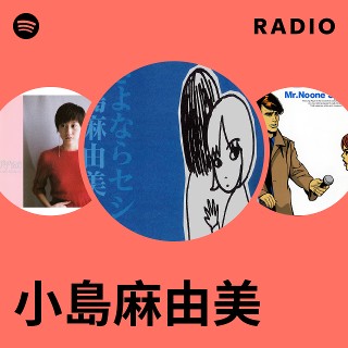 [EP/JPN] 小島麻由美 - I TO SI NO KIDS 7inch/Clear盤】小島麻由美 - I TO SI NO KIDS 7inch/Clear盤