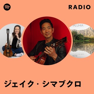 ジェイク・シマブクロ | Spotify