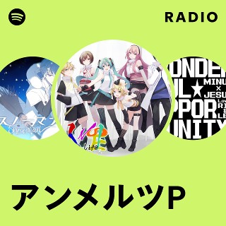 アンメルツP | Spotify