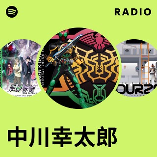 中川幸太郎 | Spotify