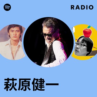 萩原健一 | Spotify