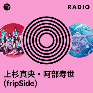 上杉真央・阿部寿世 (fripSide) | Spotify