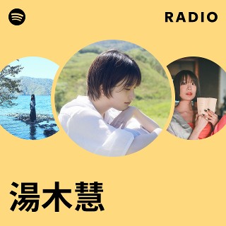 【サイン】　湯木慧 　記憶 湯木慧 | スピードスターレコーズ