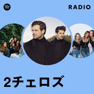 2チェロズ | Spotify