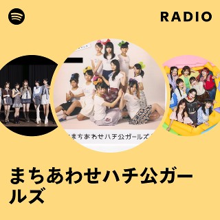 まちあわせハチ公ガールズ/1st CD machiawase