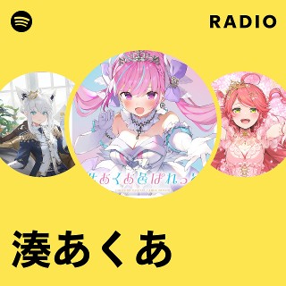 湊あくあ | Spotify 湊あくあ | Spotify