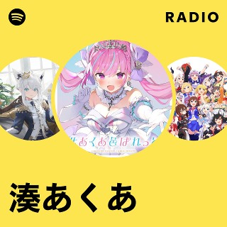 K*T様 e-ma e-maプロジェクト『e-ma e-ma』湊あくあVer. e-ma e-maプロジェクト『e-ma e-ma』+ 湊あくあ Ver. | Bonanza Base