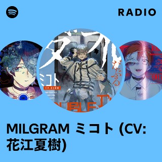 MILGRAM ミコト (CV: 花江夏樹) | Spotify